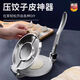 麥舒特德國包餃子神器2025新款家用加厚不銹鋼壓皮器懶人搟皮包水餃工具 店長(cháng)【主圖款】壓餃子皮機