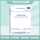 GB 50314-2015 智能建筑設計標準（替代GB/T 50314-2006）
