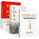 解讀中國經(jīng)濟三部曲:結(jié)構(gòu)性改革普通版 典藏印簽版隨機發(fā)+置身事內(nèi)(中國政府與經(jīng)濟發(fā)展)+鄉(xiāng)村振興與共同富裕