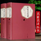 【新華書店 官方正版】基督山伯爵 上下版 精裝版全兩冊(cè) 大仲馬繼三個(gè)火槍手后力作 人民文學(xué)出版社 世界名著名著名譯叢書