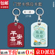 隨燦創(chuàng)意小長(zhǎng)方形鑰匙扣小區(qū)感應(yīng)卡保護(hù)套門禁卡套包一體電梯卡軟PU套 小長(zhǎng)方卡套2個(gè)平安喜樂(lè)+存款過(guò)億