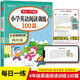 小學(xué)英語閱讀訓(xùn)練100篇四年級(jí)上下冊(cè) 小學(xué)生思維拓展閱讀階梯強(qiáng)化訓(xùn)練聽說讀寫真題訓(xùn)練單詞語法天天練