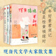 【當(dāng)當(dāng) 正版包郵】橙黃橘綠半甜時(shí)+別怕！請?jiān)试S一切發(fā)生+又得浮生一日閑套裝全3冊 季羨林、史鐵生、汪曾祺現(xiàn)當(dāng)代文學(xué)大家散文集 人民日報(bào)、央視朗讀者等盛贊 文學(xué)散文隨筆 全三冊