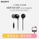 索尼（SONY） MDR-EX15AP 有線耳機(jī)3.5mm接口 入耳式耳機(jī)帶麥可通話 手機(jī)音樂耳機(jī) 電腦筆記本適用 黑色