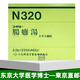 日本KOTARA小太郎漢方N320腸臃湯、腸癰湯，急慢性闌尾炎、腹部疼痛、痔瘡、痛經(jīng)、活血化瘀 2.0gX231袋/盒