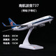 獵瑞飛機模型空客A380南波音787東航民航客機擺件30CM帶輪子帶燈 737