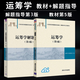 運(yùn)籌學(xué) 第五版第5版 運(yùn)籌學(xué)解題指導(dǎo)版 第3版 清華大學(xué)出版社 運(yùn)籌學(xué)教材編寫(xiě)組 信息管理與信息系統(tǒng)專業(yè)教材