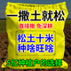 松土精土壤活化劑疏松改善土地土壤板結免深耕菜地田地用黑水肥料 200g 1袋 【可用一畝地】