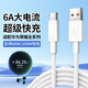 贏潛適用榮耀數(shù)據(jù)線66W/100W超級(jí)快充6A充電線400/300/200/100/90/x50/90GT/Magic7/6/play8T/暢玩50