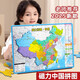 金值 中國地圖拼圖磁力世界地圖兒童版學生初中生專用地理行政區(qū)玩具大號 中國地圖+世界地圖