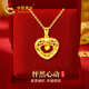 中國黃金愛(ài)心黃金項鏈女足金吊墜新年情人節禮物送女友老婆生日實(shí)用輕奢 可刻字-足金怦然心動(dòng)吊墜+足金鏈
