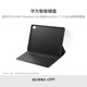 華為智能鍵盤(pán) 經(jīng)典黑色 適用于HUAWEI MatePad 2023款及HUAWEI MatePad 11.5 2024款