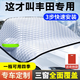 汽車(chē)遮雪擋遮陽(yáng)擋汽車(chē)車(chē)衣車(chē)罩半罩半身前擋玻璃防霜防雪罩防凍罩 豐田凱美瑞卡羅拉榮放亞洲龍威蘭達鋒蘭達漢蘭達銳放 遮雪擋
