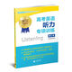【送錄音文字稿冊子】高考英語(yǔ)聽(tīng)力專(zhuān)項訓練 修訂本 修訂版 新題型高考英語(yǔ)聽(tīng)力試題 高一高二高三適用 名師指導高考英語(yǔ)專(zhuān)項訓練 上海教育出版社
