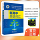 維克多英語(yǔ)新高中英語(yǔ)詞匯 高中生自主學(xué)習(xí)詞匯3500詞匯（全國(guó)通用) 高中英語(yǔ)詞匯（下單隨機(jī)送星火迷你小冊(cè)子一本）