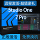 Studio One7 Pro 正版序列號激活碼安裝直播聲卡機架宿主調(diào)音混音口播音樂制作編曲Studio One 6Artist軟件StudioOne 7 pro 1授權位（遠程激活）唱歌直播編曲選這