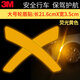 3M反光貼紙美規前保險杠車(chē)貼夜光警示汽車(chē)身劃痕遮擋輪眉裝飾改裝 大號輪眉貼 熒光黃色2片