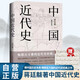 中國近代史插圖珍藏本 贈中國歷史年表 蔣廷黻著(zhù)鴉片戰爭辛亥革命洋務(wù)運動(dòng)百日維新中國歷史書(shū)籍
