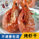 烤蝦剝殼即食海鮮年貨500g無(wú)添加大號對蝦干溫州特產(chǎn)干貨孕婦零食 中號蝦干500克（約50只）