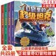 【新華正版】口袋里的超級坦克系列第1234輯全套19冊 坦克叔叔著(zhù) 開(kāi)著(zhù)坦克去上學(xué) 兒童文學(xué)成長(cháng)勵志冒險童話(huà)故事書(shū) 三四五六年級 【第2輯4冊】口袋里的超級坦克