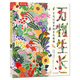 萬(wàn)物生長(zhǎng) 平凡日常里的非凡植物