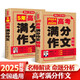 2024-2025年高考滿分作文特輯(共2冊(cè))5年高考優(yōu)秀范文作文素材寫作技巧訓(xùn)練名校?？颊骖}解讀