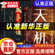 【自營正版-京倉直配】天機 書 天機經(jīng) 天機九十九句 天機書 天機書籍 天機正版全冊 書本 段位書 門道書 正版 段位門道  布局九略正版書 布局九略自營同款 博弈論 圖解博弈論 天機自營【抖音推薦單