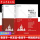 像高手一樣發(fā)言+像高手一樣脫稿講話(huà) 套裝共2冊 久久作品  機械工業(yè)出版社 像高手一樣發(fā)言+像高手一樣脫稿講話(huà)