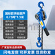 手動手搖手扳吊葫蘆0.75T1/2/3噸鏈條拉緊線器手拉倒鏈便攜式手板 國標加強款【0.75噸×1.5米】