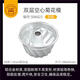 三能（SANNENG）中空戚風(fēng)模具 6寸圓形家用烘焙蛋糕模具空心面包蛋糕模具 咕咕霍夫模18cm-SN6823