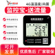 源恒通（YHT）遠(yuǎn)程監(jiān)控溫濕度計記錄儀大棚冷鏈運(yùn)輸集裝箱溫度報警記錄器YHT15A 4G溫濕度/內(nèi)置頭【贈終身流量】