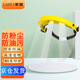 萊慧 防護(hù)面罩高透明隔離防沖擊防油防塵打農(nóng)藥廚房炒菜護(hù)臉 黃色