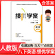 2025新版 人教版初二8八年級下冊英語績優(yōu)學(xué)案配人教版 績優(yōu)學(xué)案八年級下冊英語人教版英語績優(yōu)學(xué)案大練習(xí)冊教輔 初二下冊英語績優(yōu)學(xué)案人教版 （含答案）陜西師范大學(xué)出版社 人民教育出版社