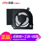 宏碁Acer/宏碁 掠奪者·擎Neo 16 2023 PHN16-71 PHN18 N22Q22 風(fēng)扇 CPU風(fēng)扇（F1鍵位）