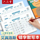 六品書院艾賓浩斯錯字默寫本小學(xué)生每日記錄本作業(yè)本一二年級三四五六年級詞語拼音漢字田格本語文生字聽寫本