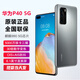 華為P40 直屏手機【全新未拆封未激活】6.1英寸小屏 直屏 全面屏  麒麟990 徠卡三攝 5G手機 冰霜銀【全新原裝】5G全網(wǎng)通 8GB+128GB