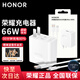 榮耀原裝充電器66W超級快充榮耀400/300/200pro/se/Magic8/7/6/5/X50GT/X30/V40/Vs/V3/V5手機適用華為 榮耀66W超級快充+6A快充線(xiàn)【盒裝】