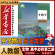 新華書店高中必修二生物書人教版必修第二冊生物書課本教材教科書必修2生物課本人民教育出版社正版復習預習用書