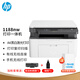 惠普（HP）激光打印機117w/1188w/nw A4黑白激光無線家用辦公打印復印掃描一體機多功能作業(yè)手機電腦無線打印 1188nw【標配+大禮包（1支加粉硒鼓+1瓶粉）