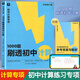 學(xué)而思秘籍 1000題刷透初中計(jì)算 31篇基本功易錯(cuò)題+30篇題型專(zhuān)練+11篇過(guò)關(guān)檢測(cè)易錯(cuò)專(zhuān)練突破考點(diǎn)視頻精講 初中計(jì)算專(zhuān)項(xiàng)