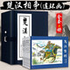 【包郵】四大名著連環(huán)畫(huà) 繪畫(huà)本 三國(guó)演義+紅樓夢(mèng)+水滸傳+西游記 等中國(guó)傳統(tǒng)故事可選 兒童經(jīng)典四大名著故事繪本漫畫(huà)課外讀物收藏本 全6冊(cè) 楚漢相爭(zhēng) 連環(huán)畫(huà)1-6