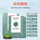 白云山敬修堂石斛眼貼眼干眼澀疼痛用眼過(guò)度視力模糊看不清流眼淚護眼貼膜滋養眼部眼睛冰敷冷敷眼貼 石斛眼貼 15對裝