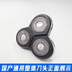 適用飛利浦進(jìn)口剃須刀RQ1250刀頭1050 1260 1290 1280刀片網(wǎng)配件 整體刀頭國產(chǎn)通用