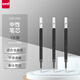 uni三菱 uni-ball UMR-85N按動(dòng)筆芯0.5mm中性筆黑色替芯 適用簽字筆UMN-155 105 152 207等系列 3支