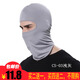 潮人心（CHAO REN XIN）頭套夏季防曬面罩護全臉機車(chē)頭盔內膽透氣擋風(fēng)冰絲摩托車(chē)騎行男女 淺灰