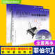 正版菲伯爾鋼琴基礎(chǔ)教程1-6冊(cè)123456全套 技巧和演奏一課程和樂(lè)理菲博爾鋼琴基礎(chǔ)教程五線(xiàn)譜兒童初學(xué)者入門(mén)啟蒙教菲伯爾第1冊(cè) 菲伯爾1