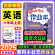 【北京專版】2025秋季黃岡小狀元六年級(jí)上英語(yǔ)北京版BJ黃岡標(biāo)卷作業(yè)本六年級(jí)上冊(cè)下冊(cè)小學(xué)6年級(jí)同步練習(xí)冊(cè)單元檢測(cè)期中期末試卷專項(xiàng)測(cè)試卷黃崗小狀元龍門書(shū)局 【作業(yè)本】六上英語(yǔ) 北京版