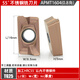 數(shù)控銑刀片APMT1135 1604淬火鋼用硬質(zhì)合金刀粒R0.8鋁用刀片不銹鋼 APMT1604-TG25金色不銹鋼專用(1盒)