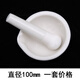 華鷗 陶瓷研缽 乳缽 研磨藥碗  實(shí)驗(yàn)室搗藥罐帶棒 直徑100mm