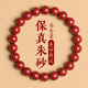 金石靈朱砂手串護(hù)身符男士紫金砂轉(zhuǎn)運(yùn)珠佛珠情侶手鏈本命年蛇年男女禮物 朱砂手串8mm【附鑒定證書】